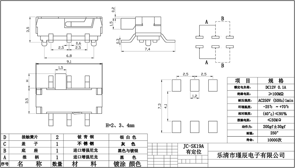 JC-SK19A-帶定位-樂(lè)清市瑾辰電子有限公司.jpg
