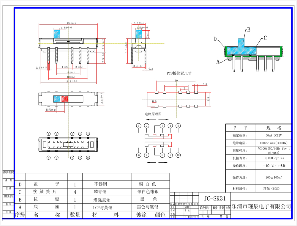 JC-SK31四檔10腳插件-樂(lè)清市瑾辰電子有限公司.jpg